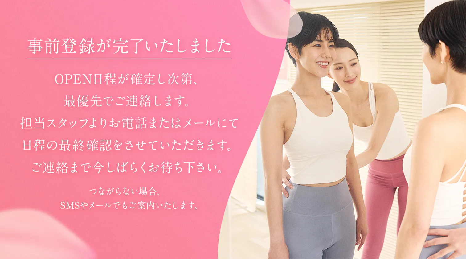 事前登録が完了いたしました