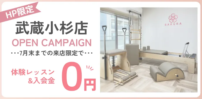 武蔵小杉店のキャンペーンバナー