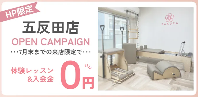 五反田店のキャンペーンバナー