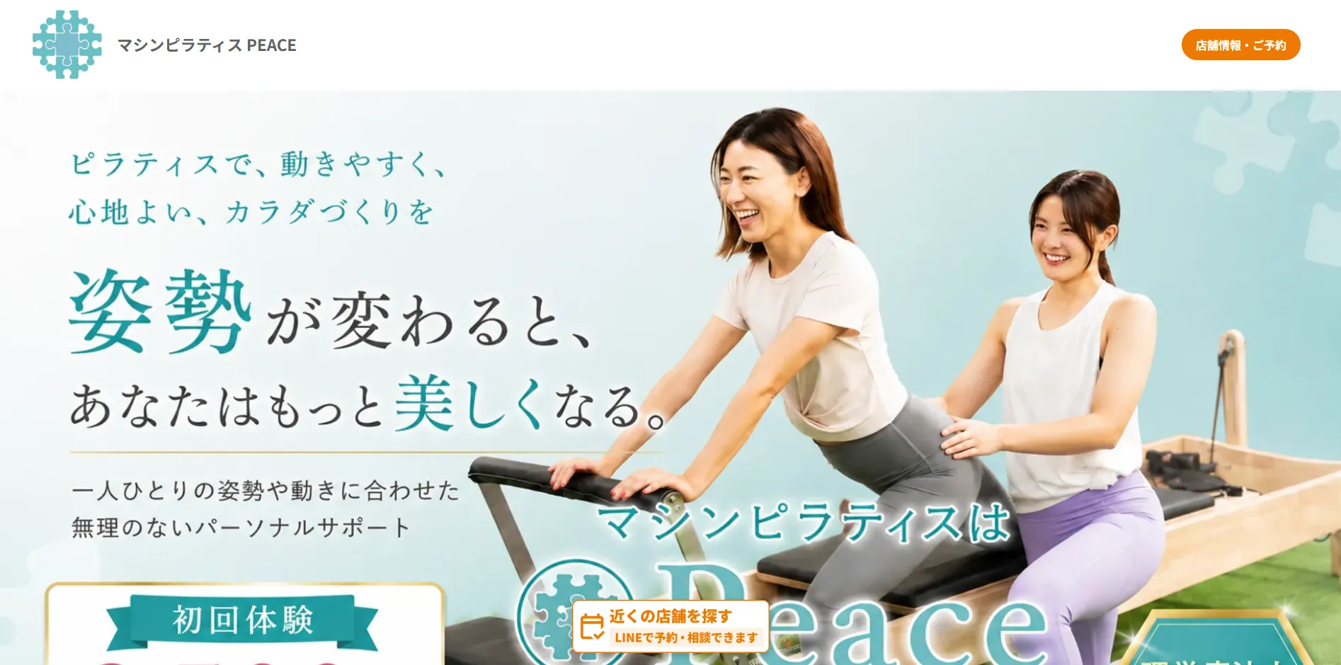 マシンピラティス PEACE 守谷店の内観