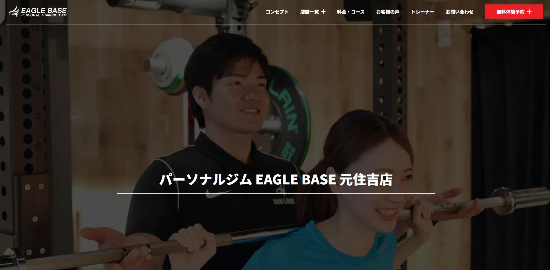 EAGLE BASE 元住吉店の内観