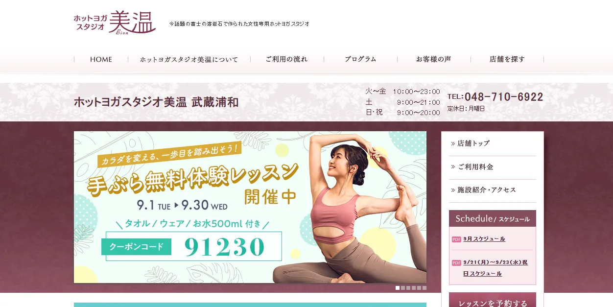 ホットヨガスタジオ美温 武蔵浦和の内観
