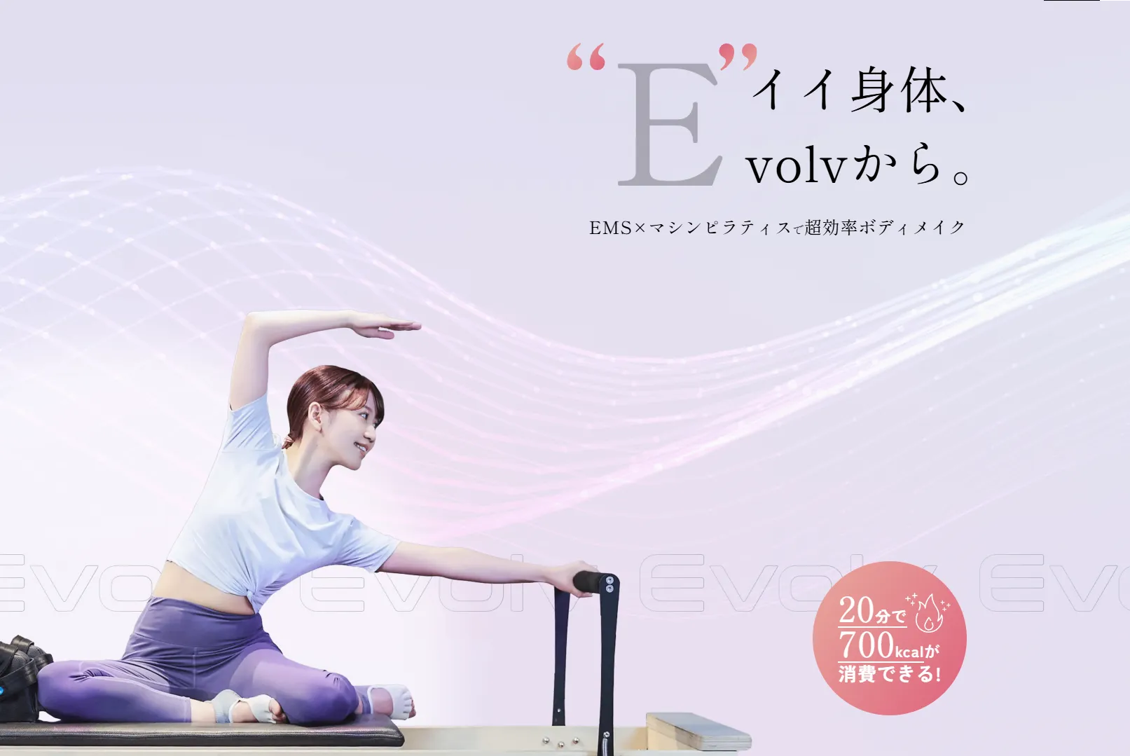 ピラティス・EMS専門スタジオ Evolv 荻窪店の内観
