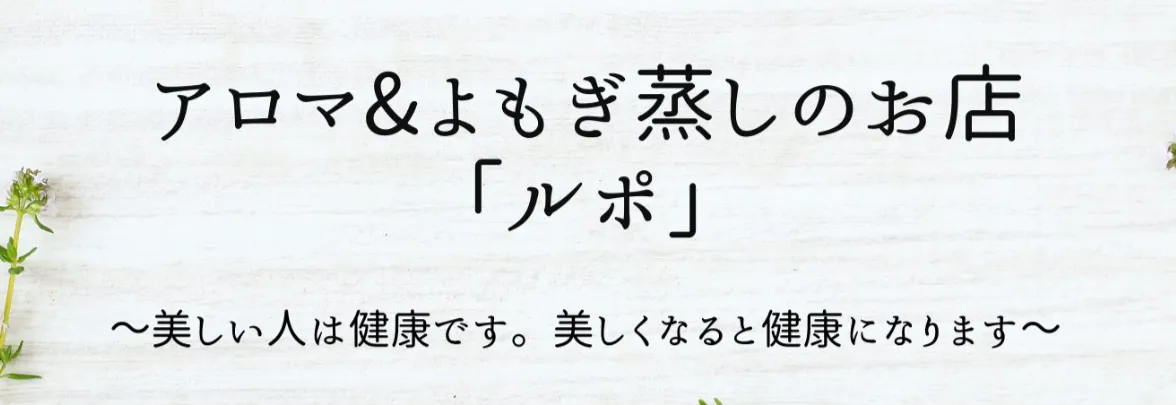 アロマスペース・ルポの内観