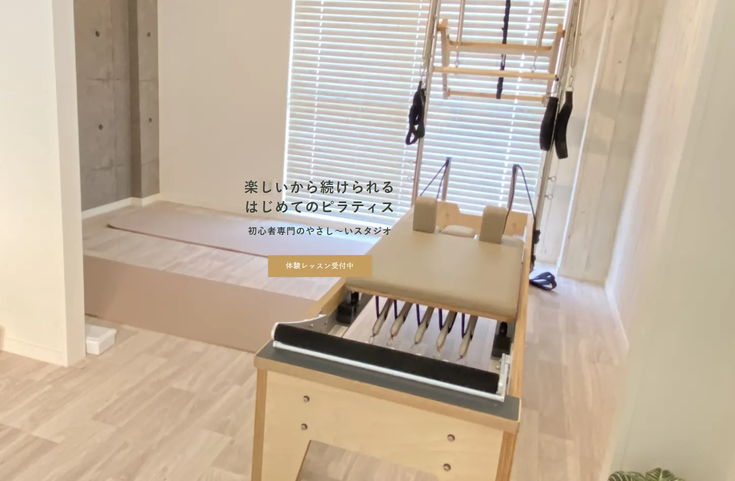 COCO PILATESの内観