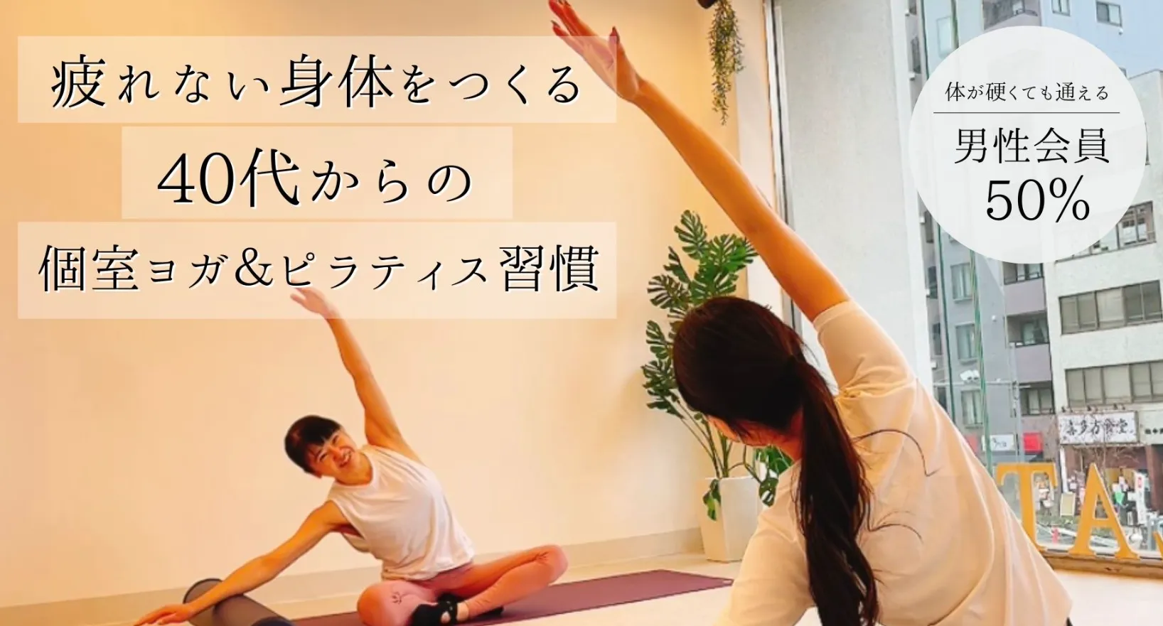 パーソナルヨガ&ピラティスéclat. 東京上野スタジオの内観