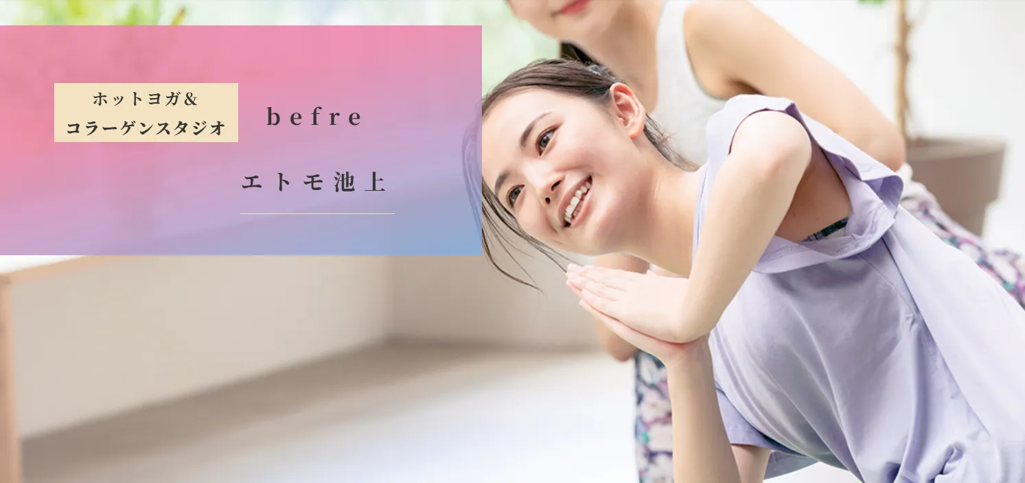 ホットヨガ＆ピラティススタジオ befre エトモ池上の内観