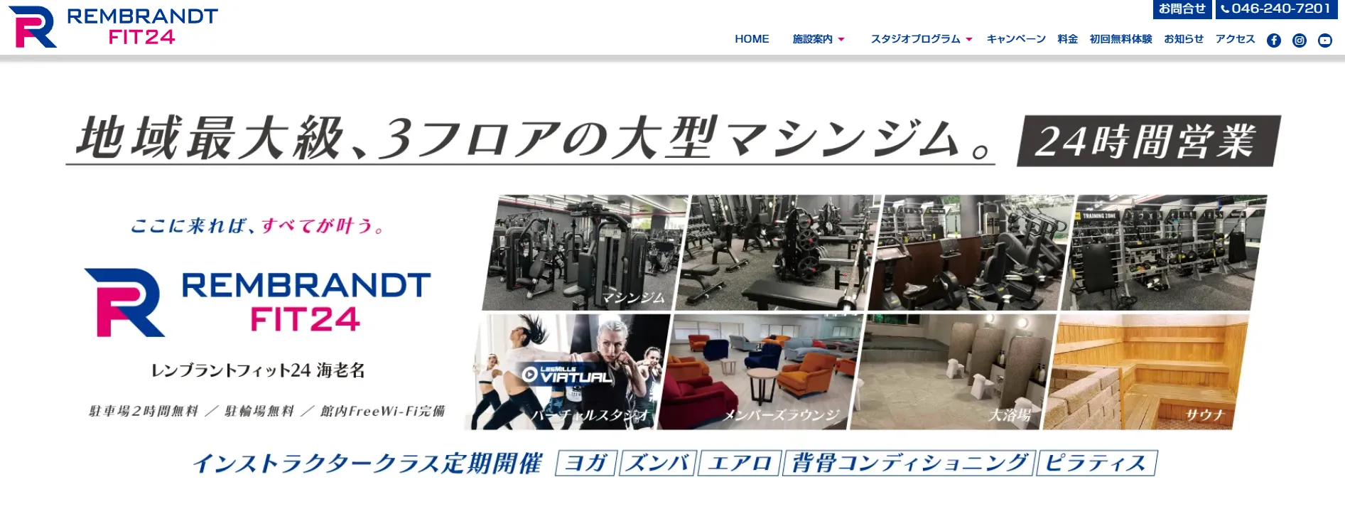 レンブラントフィット24 海老名の内観
