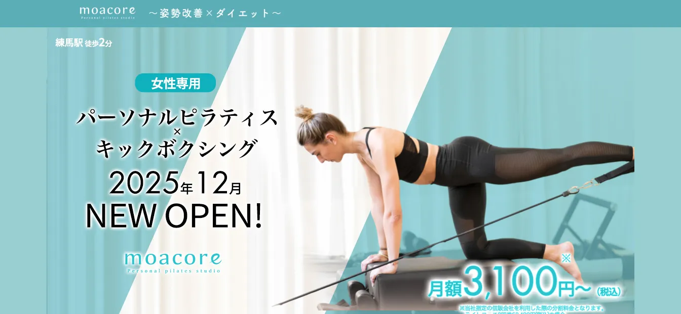ピラティススタジオmoacore 練馬店の内観