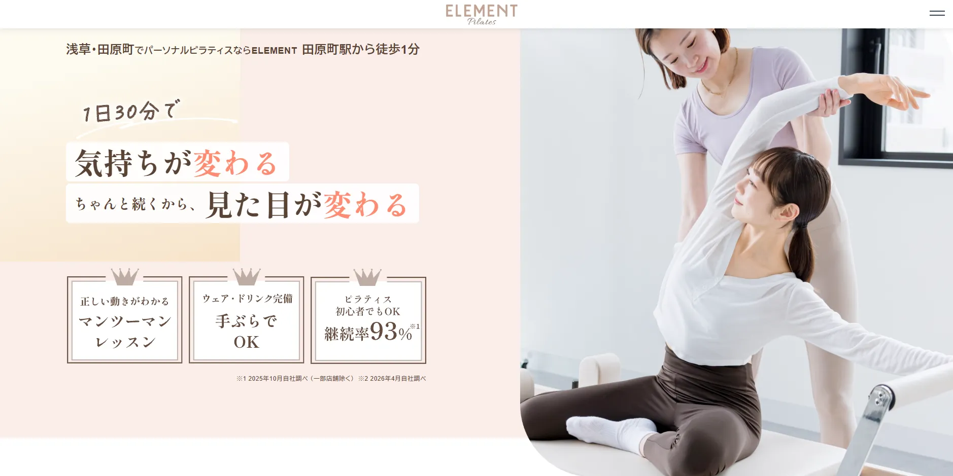 パーソナルマシンピラティスELEMENT 浅草・田原町店の内観