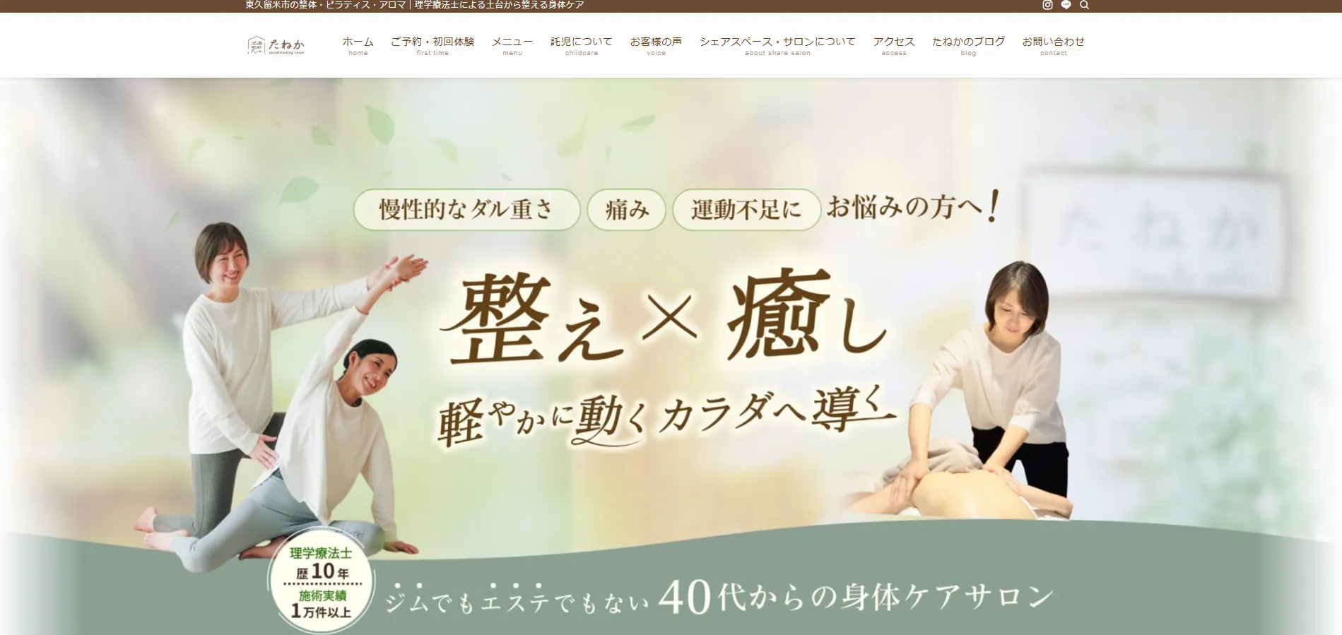 たねかコンディショニングルームの内観