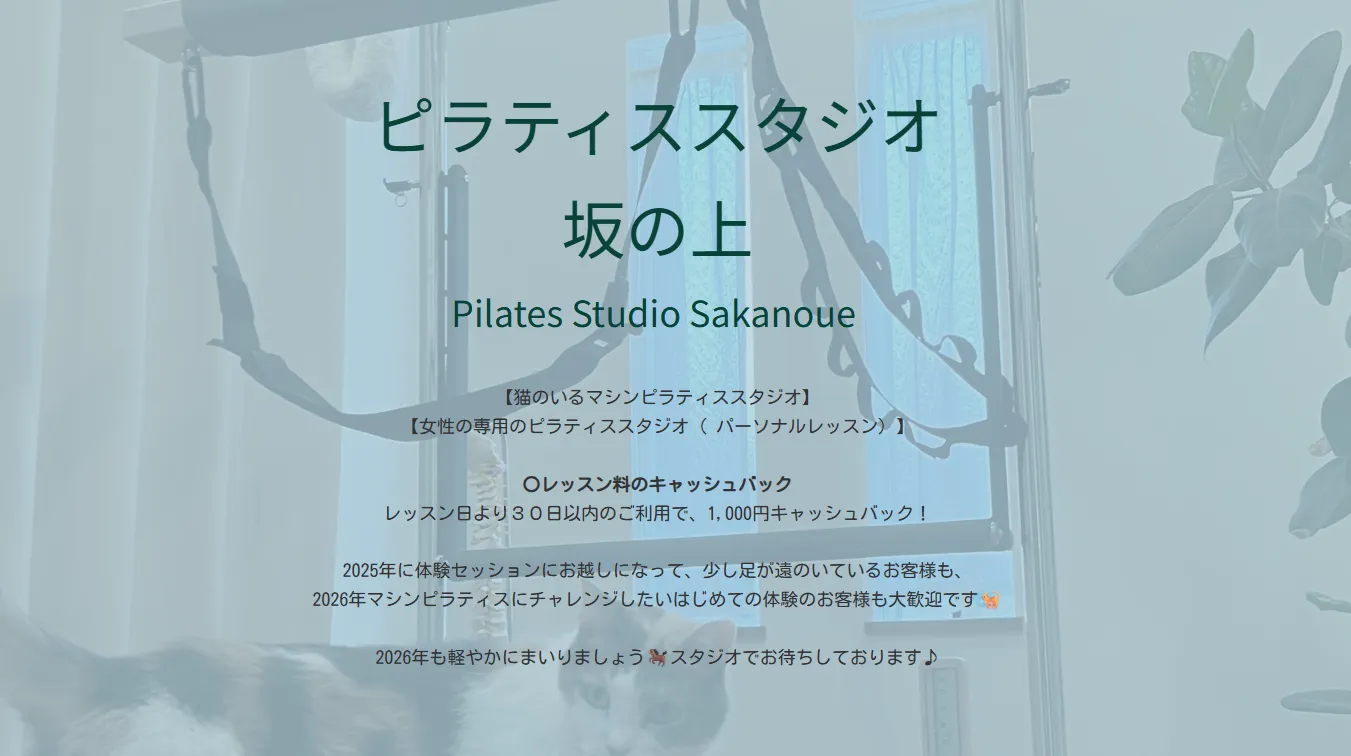 ピラティススタジオ坂の上の内観