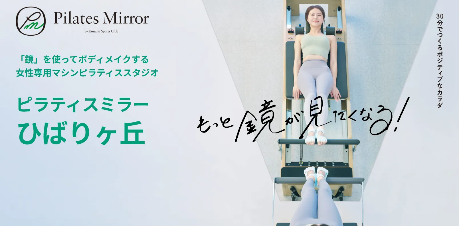 ピラティスミラー ひばりヶ丘の内観