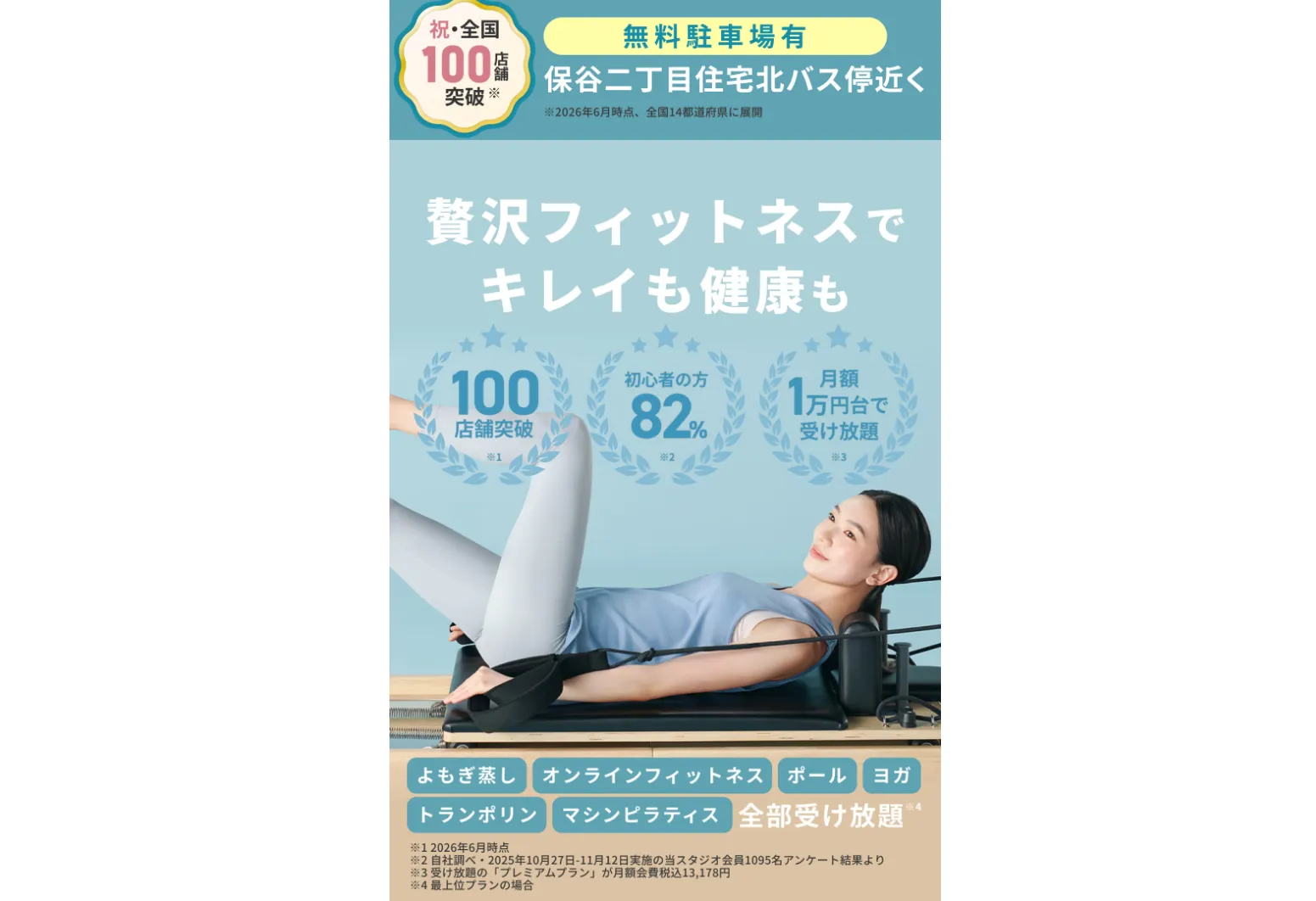 マシンピラティス＆フィットネス ソエル保谷店の内観