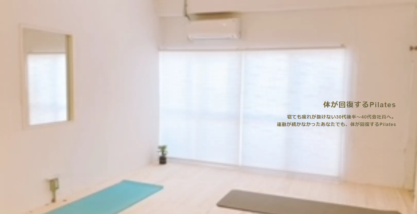 Pilates STUDIO 100s（ハンドレッド）の内観