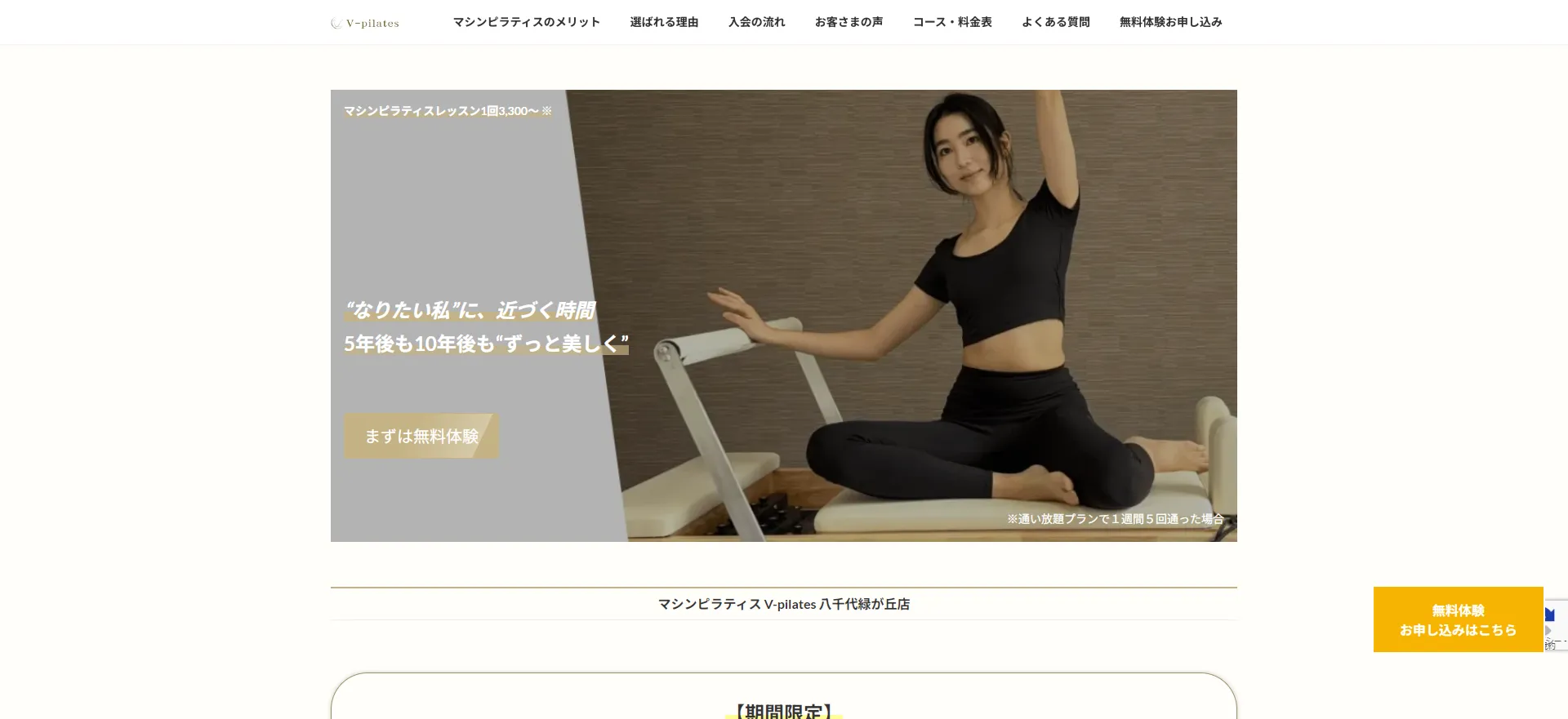 マシンピラティス V-pilates 八千代緑が丘店の内観