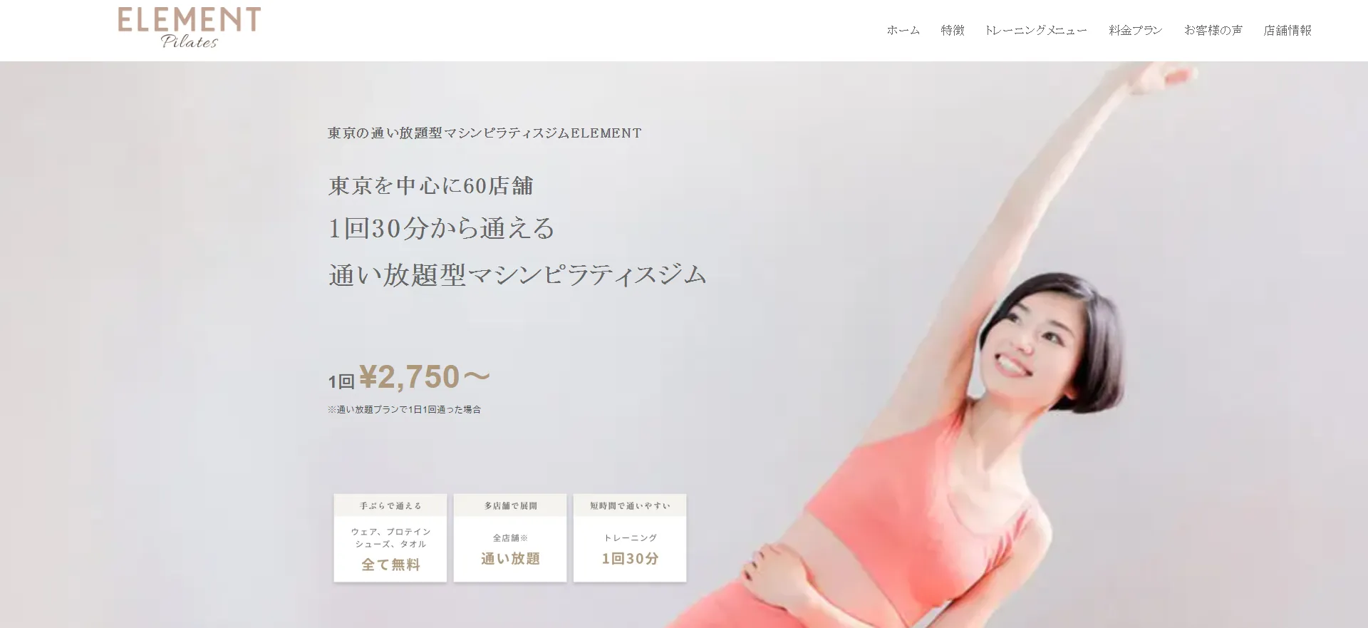 ELEMENT 西葛西店