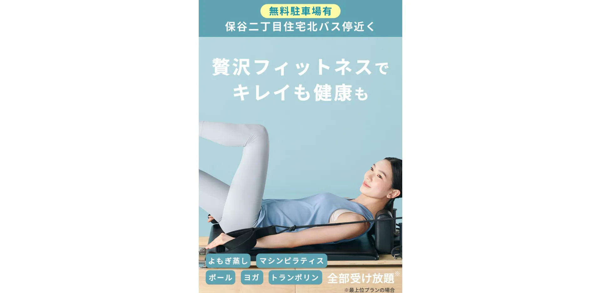 マシンピラティス＆フィットネス ソエル保谷店の内観