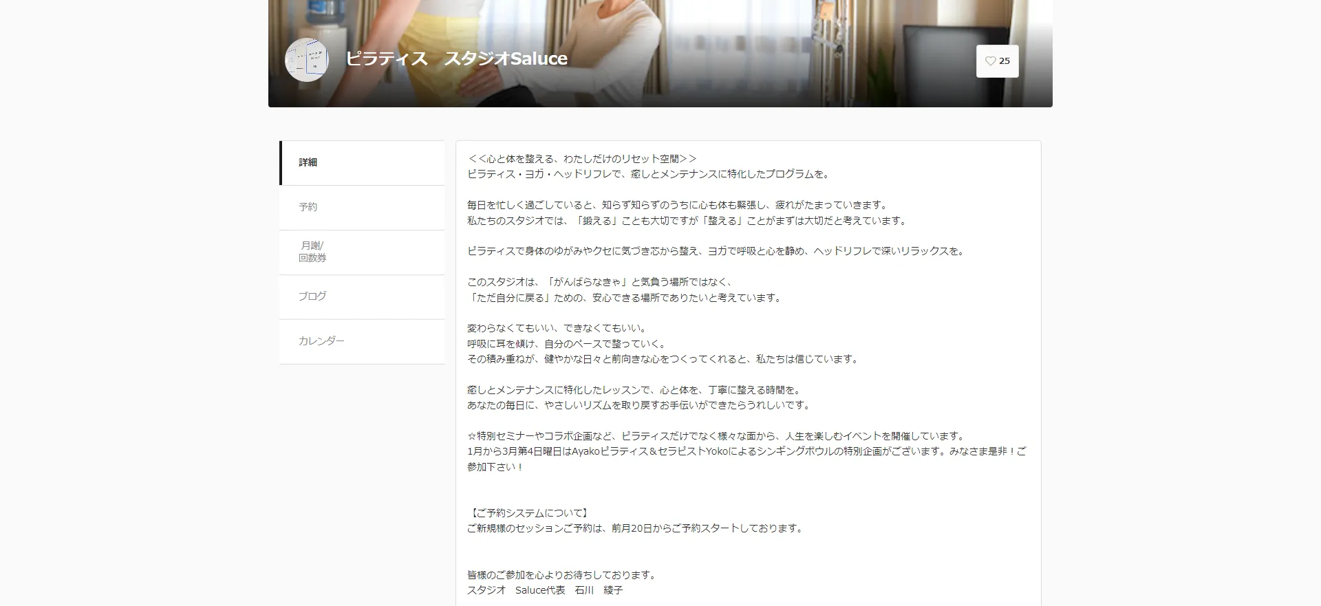 ピラティス スタジオSaluceの内観