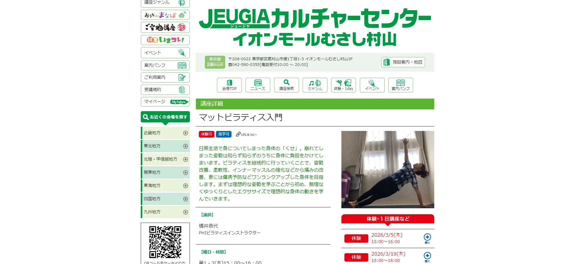 JEUGIAカルチャーセンター イオンモールむさし村山の内観