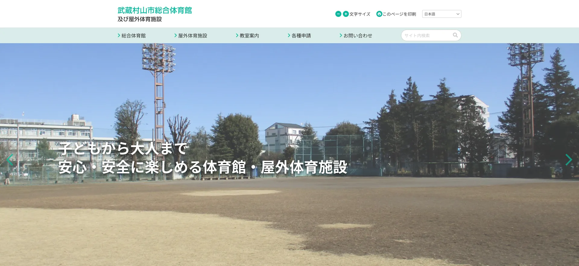 武蔵村山市総合体育館の内観
