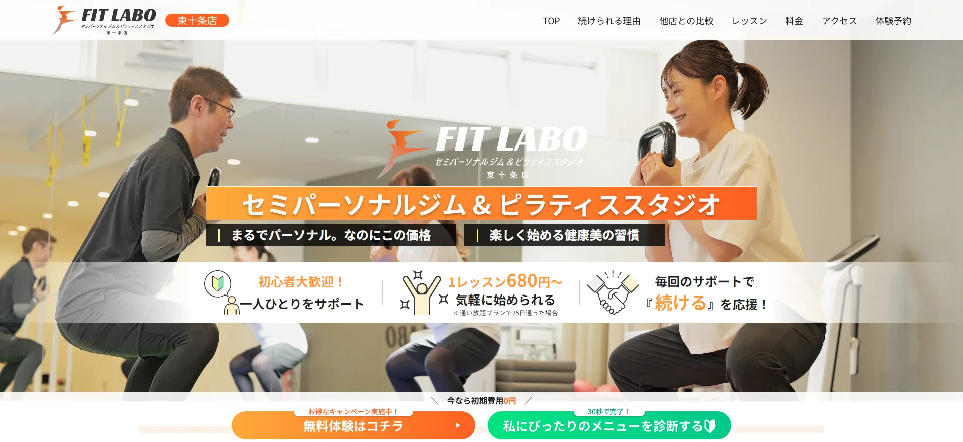 FIT LABO セミパーソナルジム&ピラティススタジオ 東十条店の内観