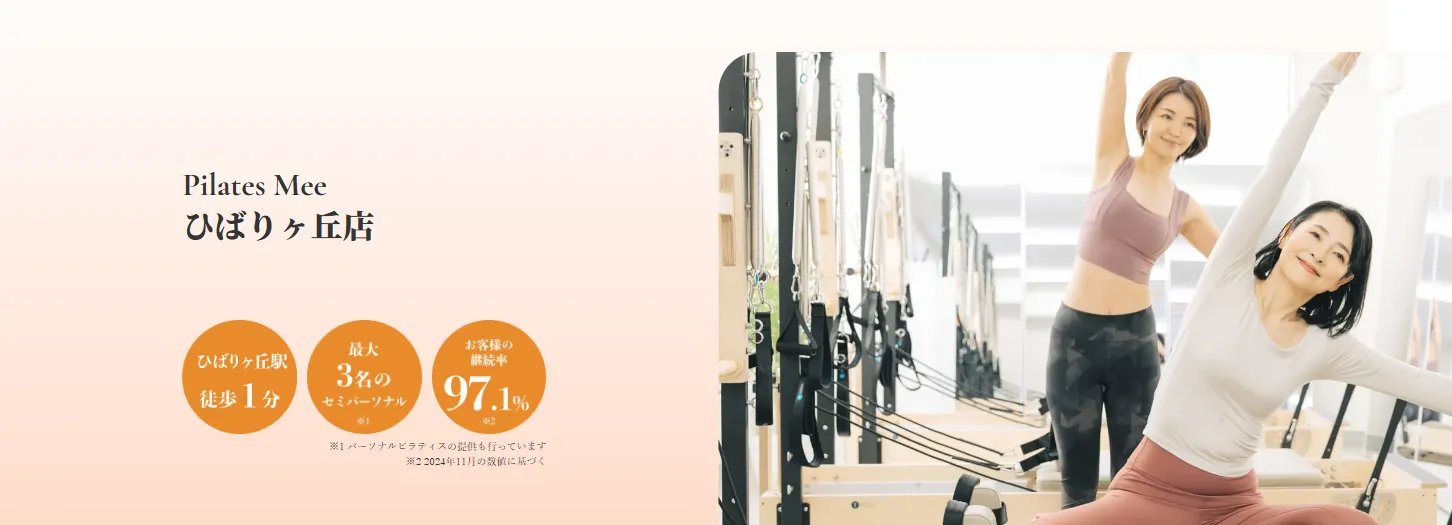 Pilates Mee ひばりヶ丘店の内観