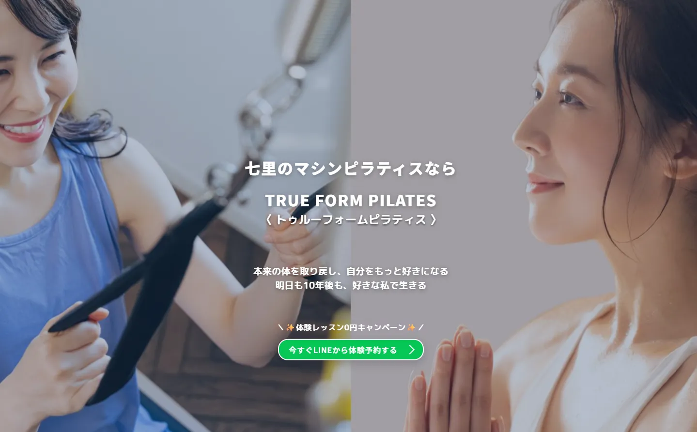 TRUE FORM PILATES 七里スタジオの内観
