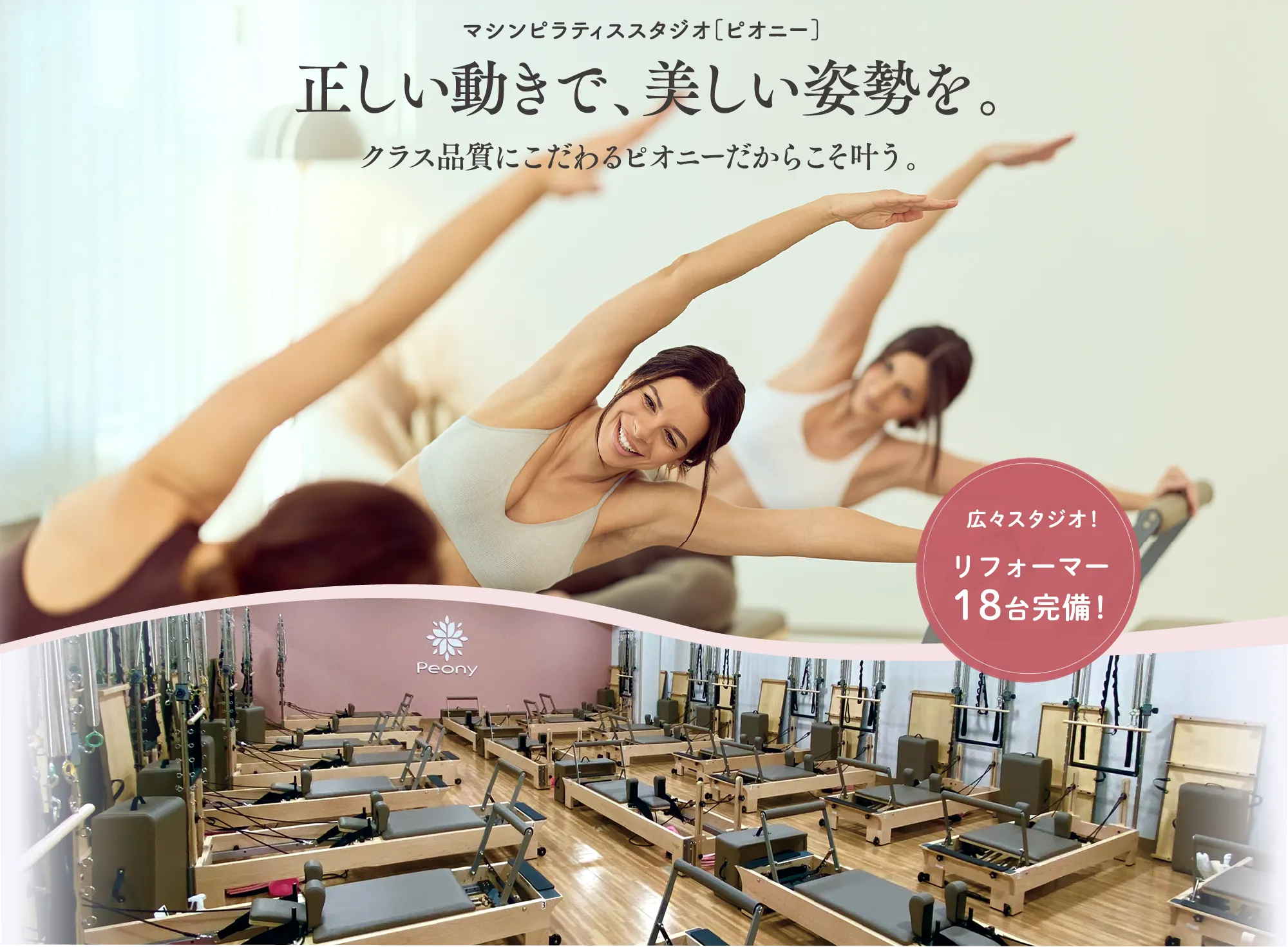 マシンピラティススタジオ ピオニーの内観