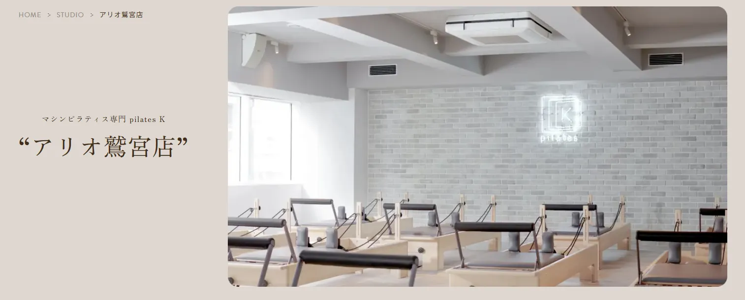 pilates K アリオ鷲宮店の内観