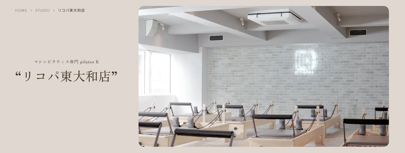 pilates K リコパ東大和店の内観