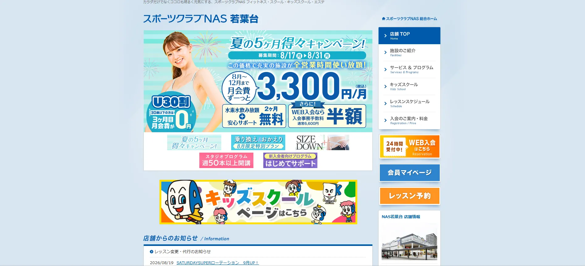 スポーツクラブNAS若葉台の内観