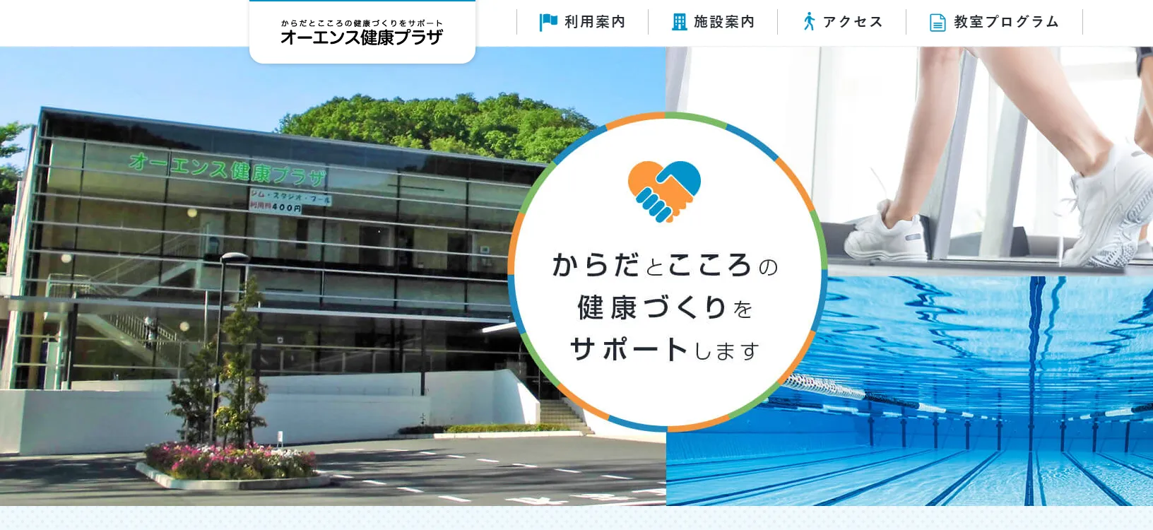 オーエンス健康プラザの内観