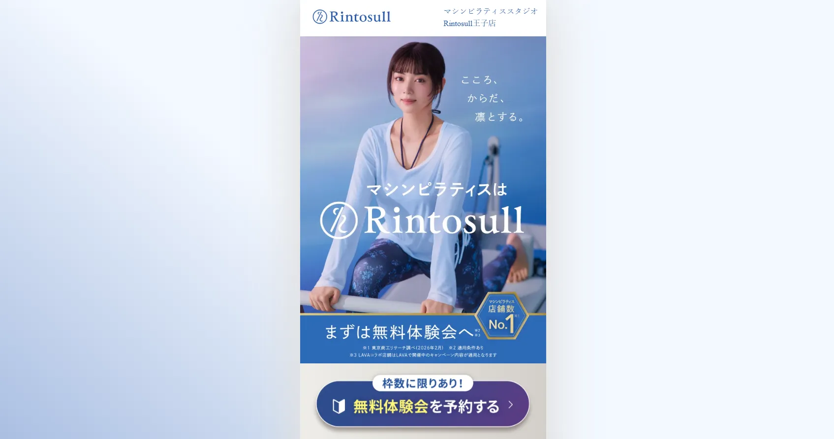 Rintosull 王子店の内観