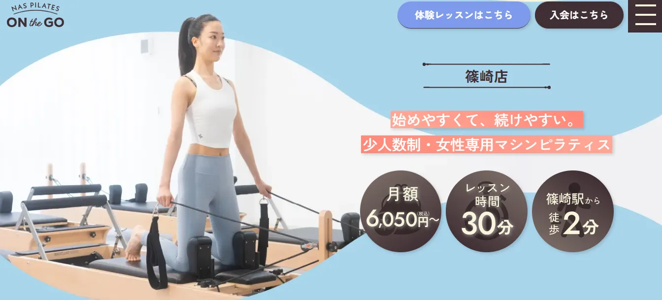 NAS PILATES ON the GO 篠崎店の内観
