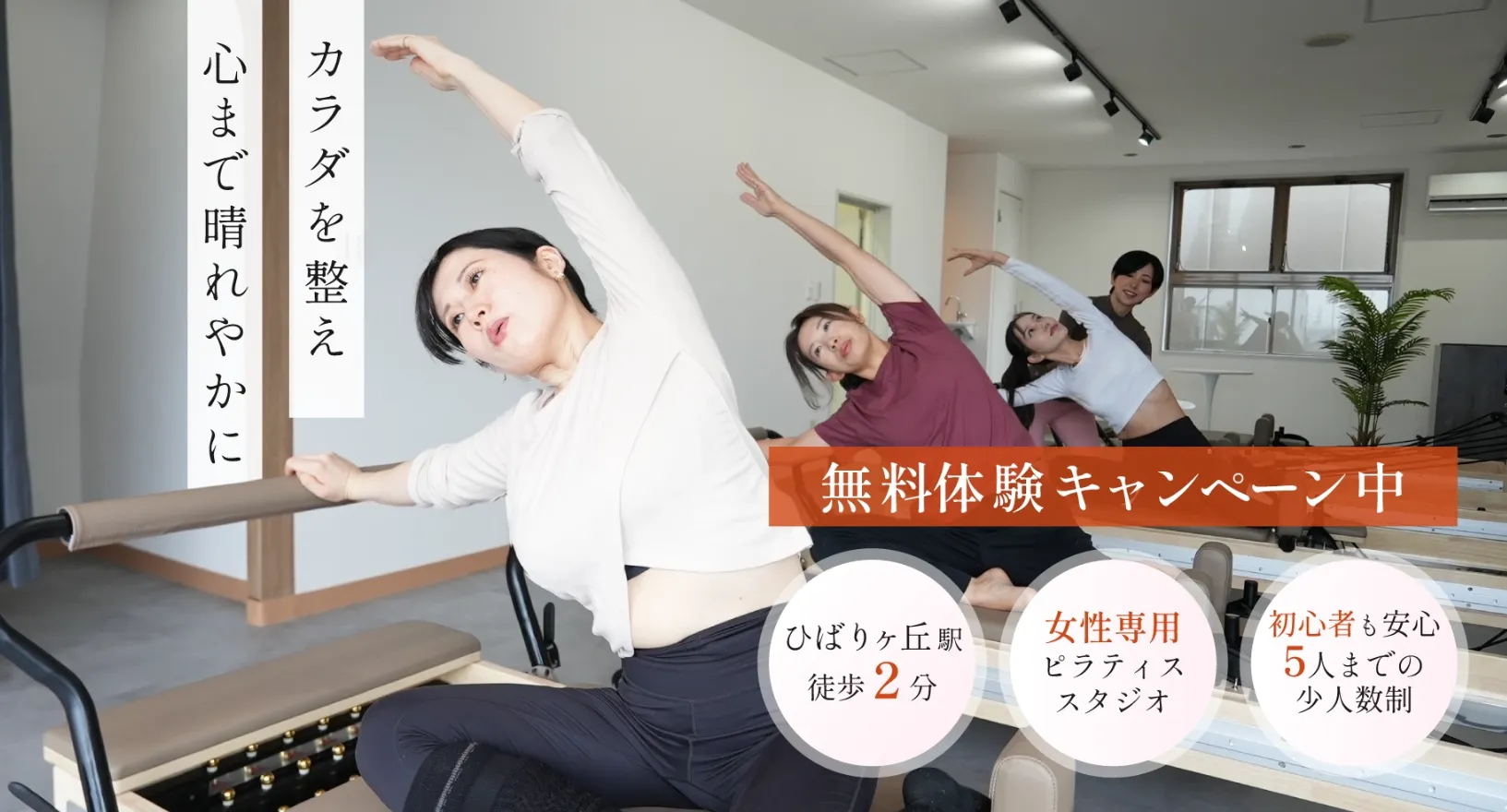 ピラティススタジオRENOの内観