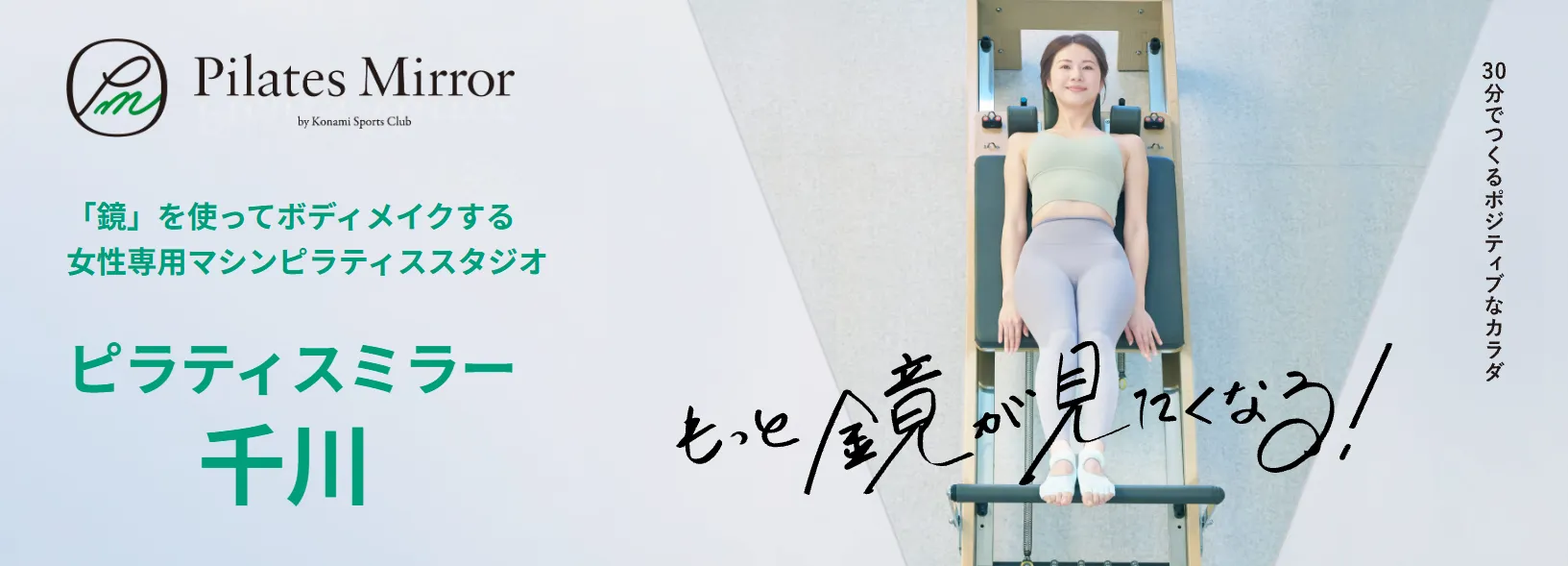 ピラティスミラー 千川の内観