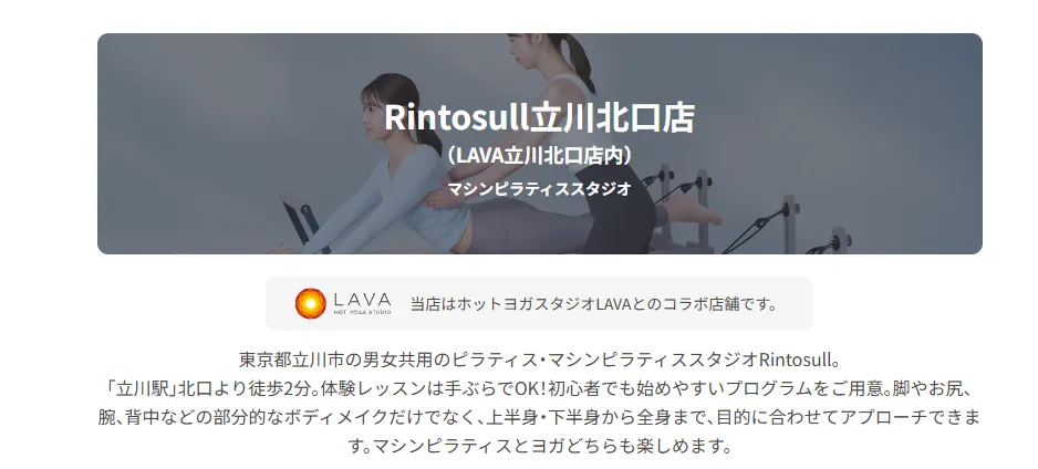 マシンピラティスRintosull 立川北口店の内観