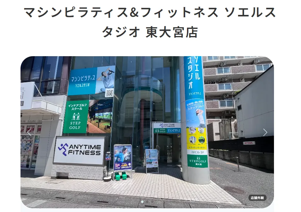 マシンピラティス＆フィットネス ソエルスタジオ 東大宮店の内観
