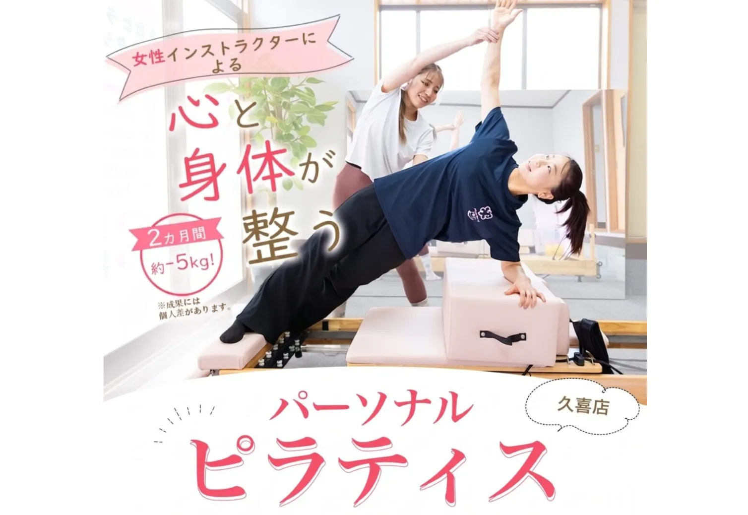 ヨガ・ピラティススタジオ「さんはぴ」久喜店の内観