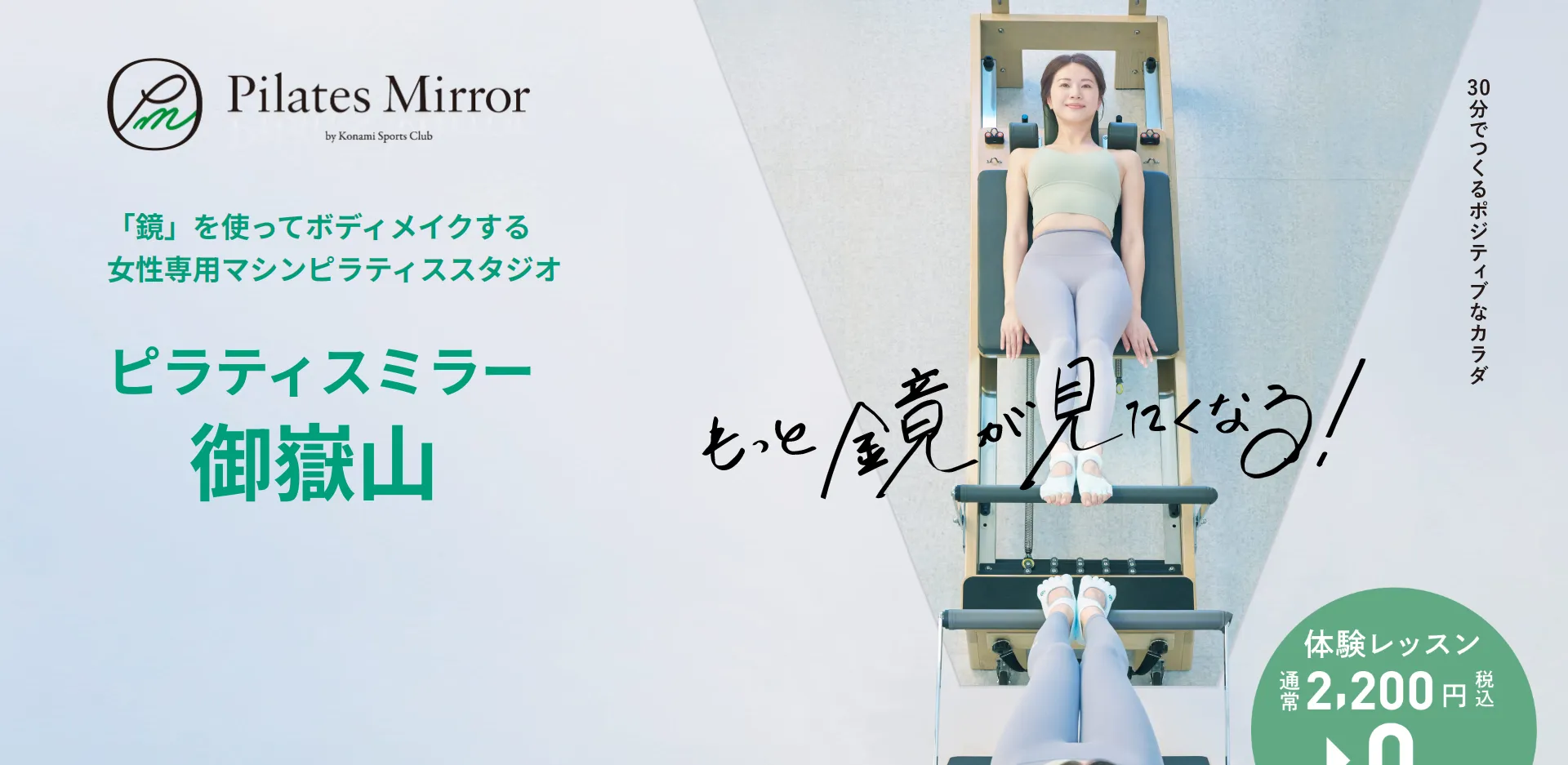 Pilates Mirror 御嶽山の内観