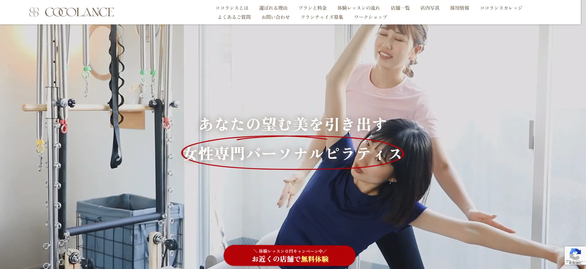 COCOLANCE 御嶽山店の内観