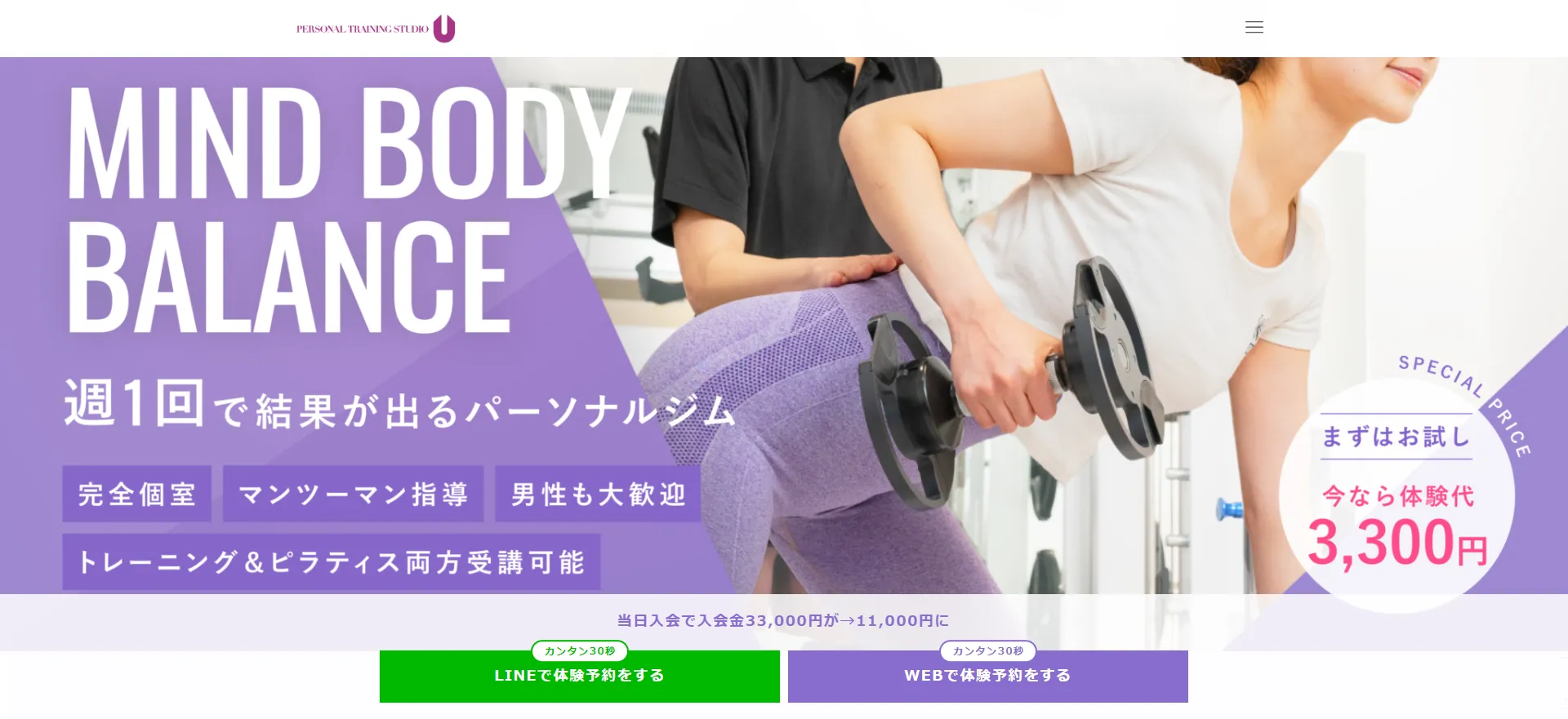 PERSONAL TRAINING STUDIO U 御嶽山店の内観