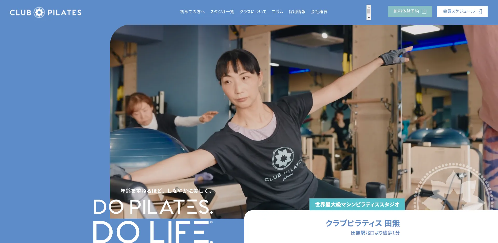 CLUB PILATES 田無店の内観
