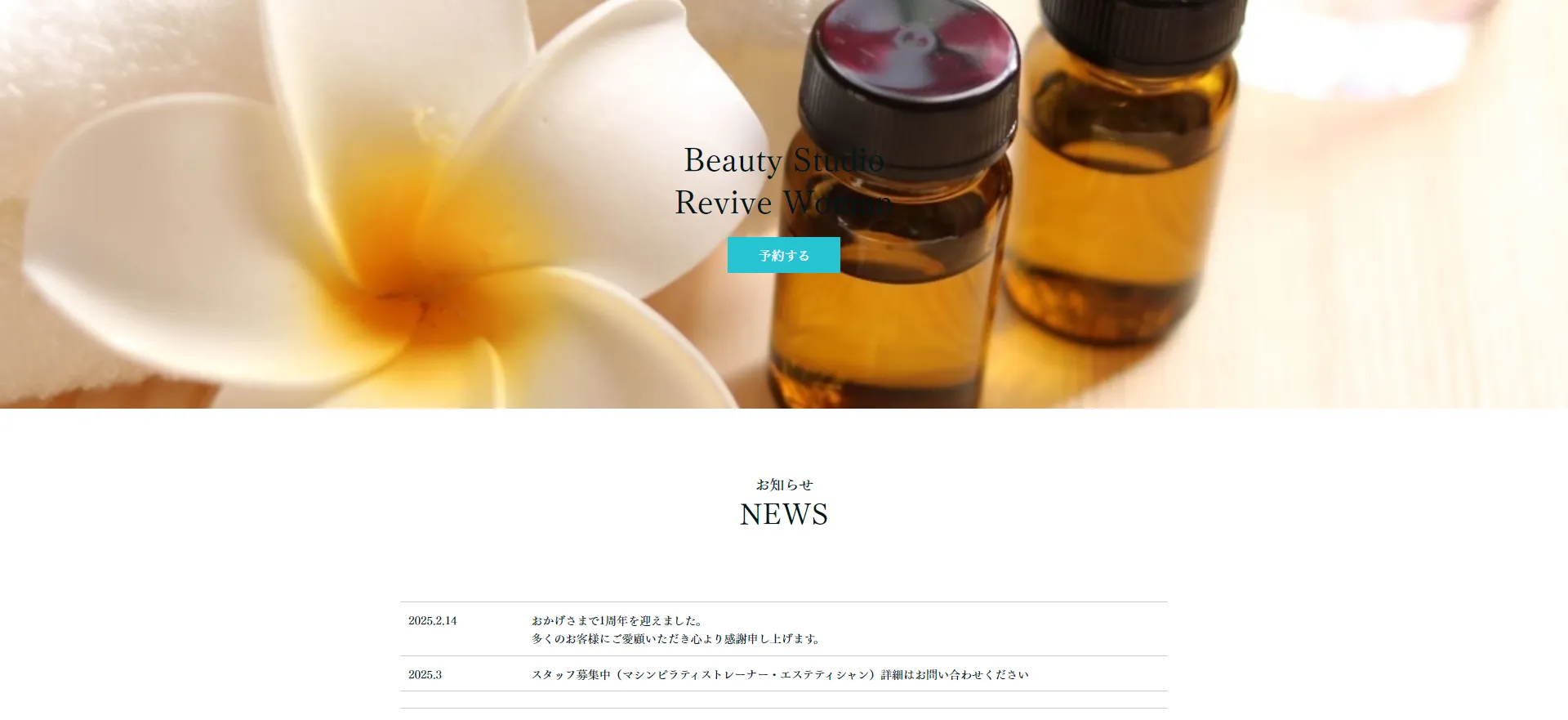 Beauty Studio Revive Womanの内観