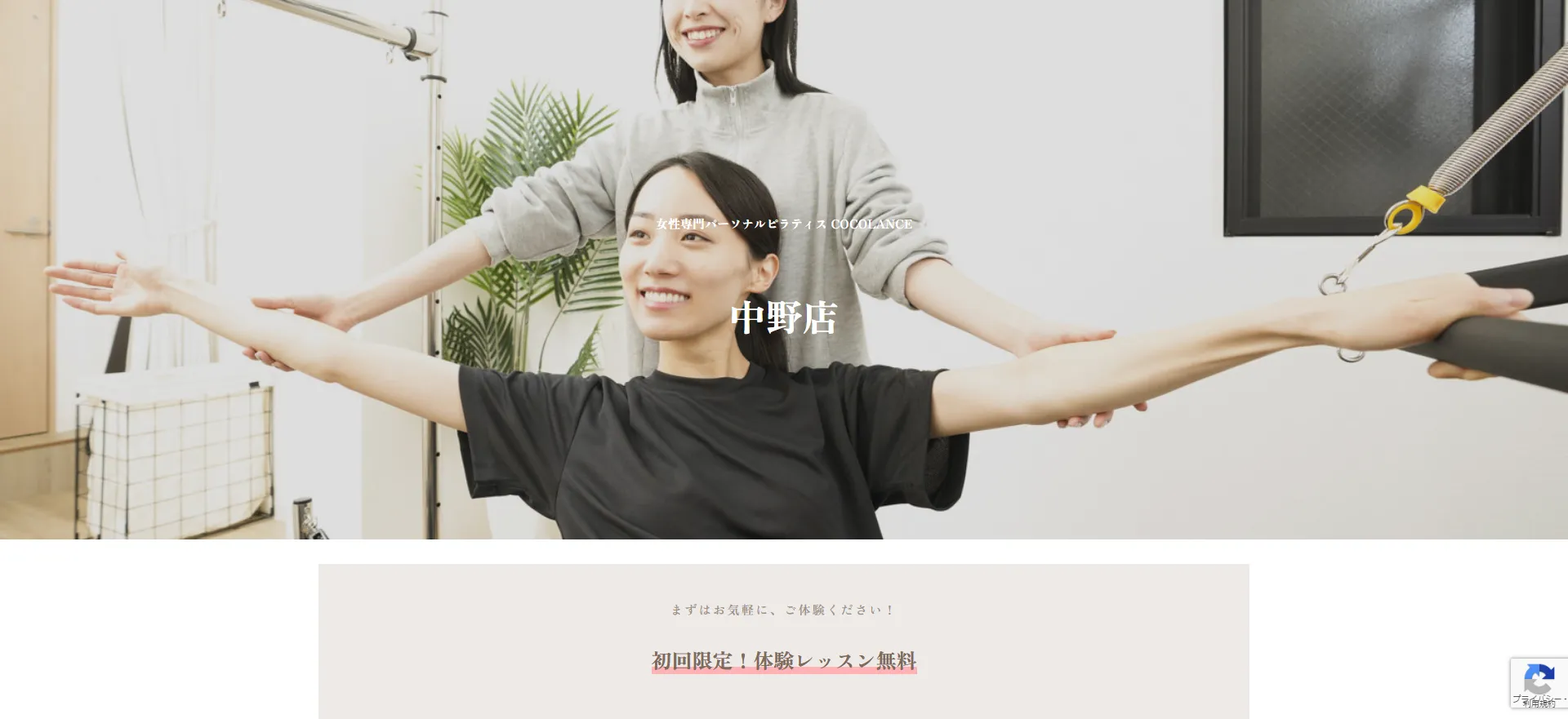COCOLANCE 駒込店の内観