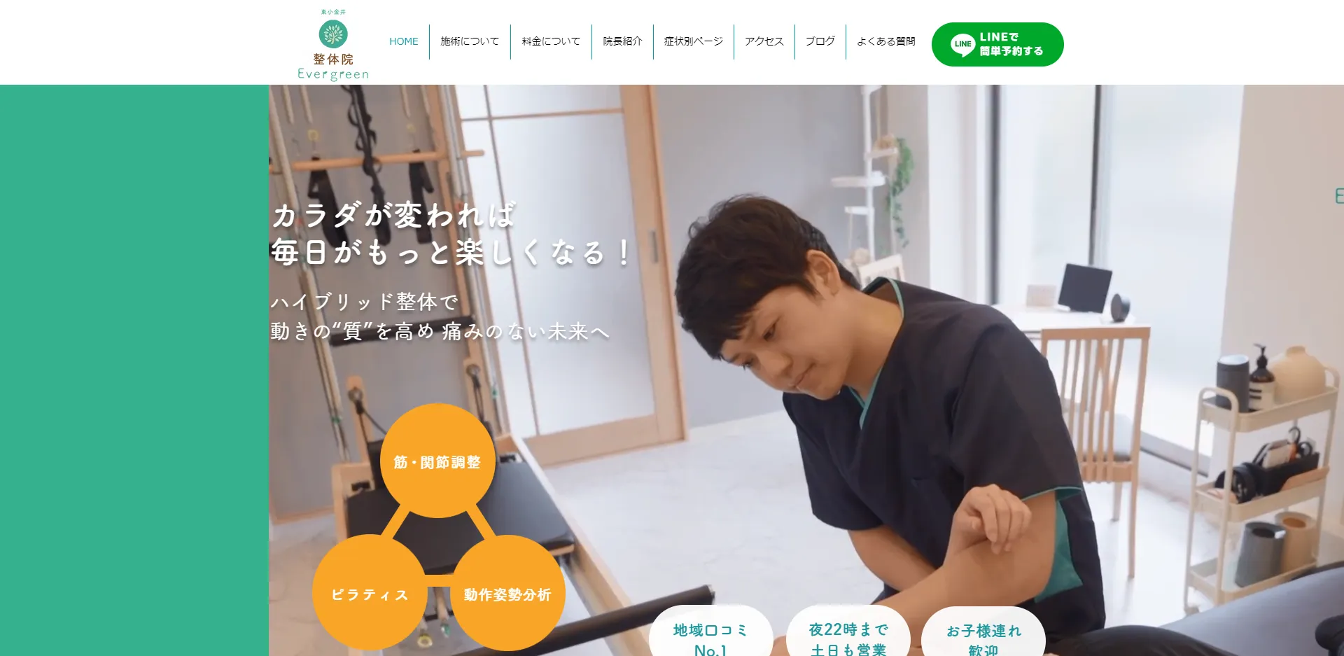 整体院Evergreen(東小金井)の内観