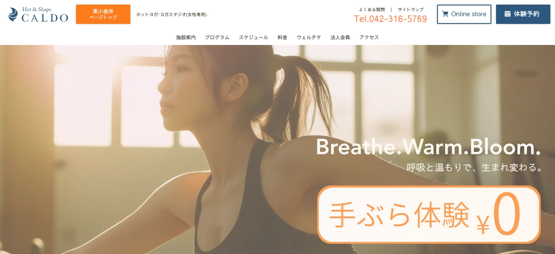 ホットヨガスタジオ カルド東小金井の内観