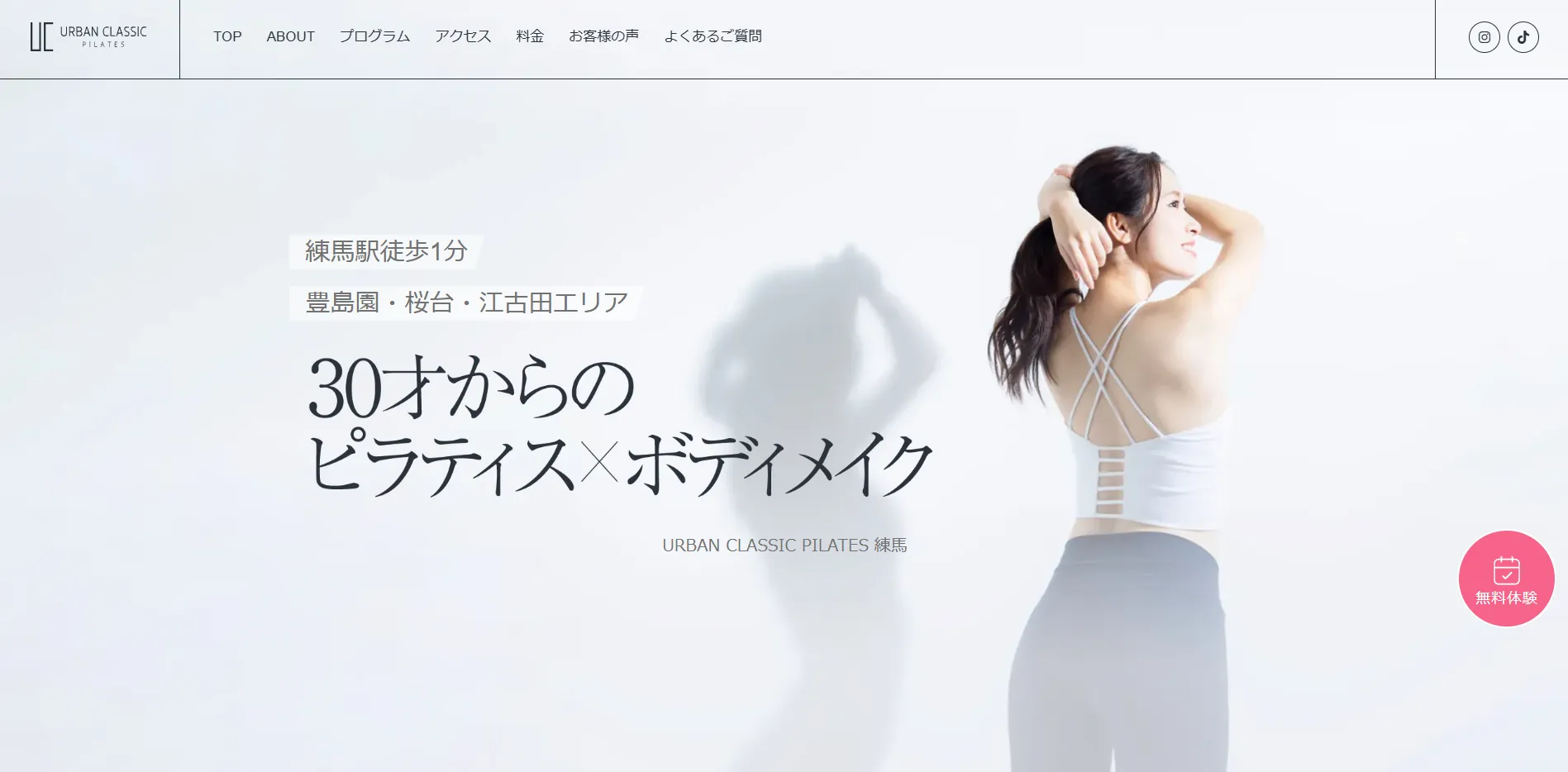 URBAN CLASSIC PILATES 練馬店の内観