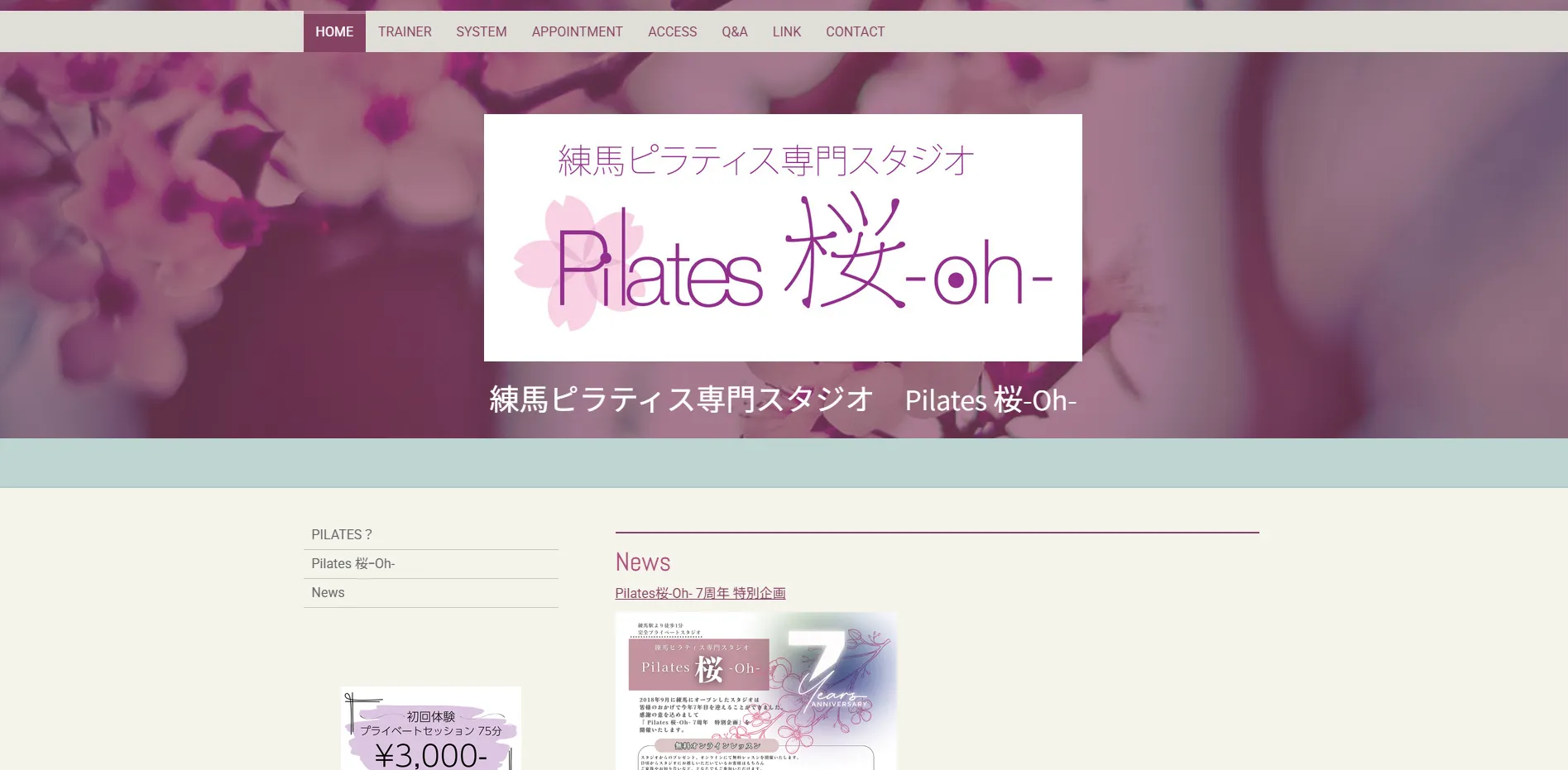 Pilates 桜-Oh-(練馬ピラティス専門スタジオ)の内観